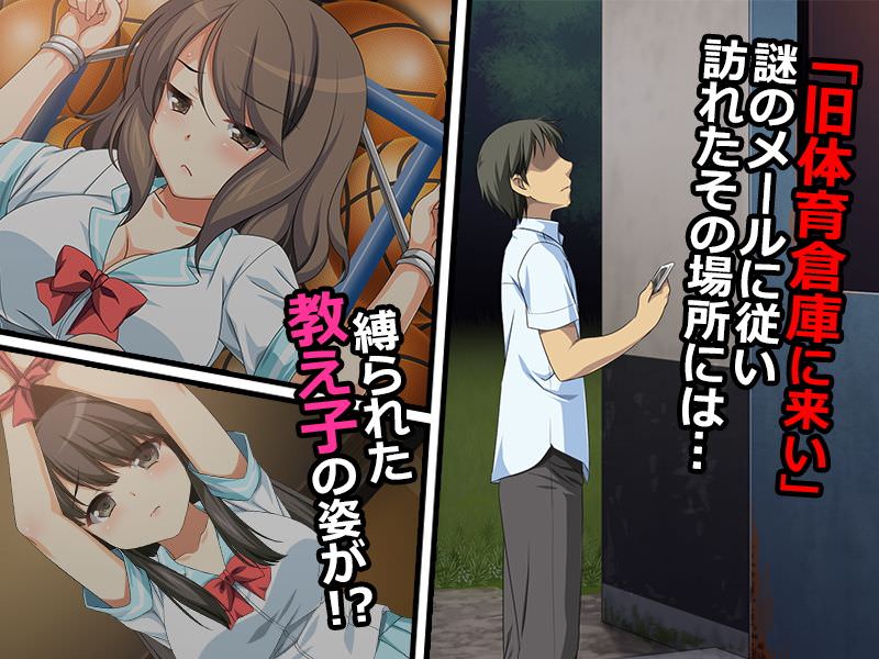 学校の体育倉庫へ呼び出されると縛られている教え子の姿がある